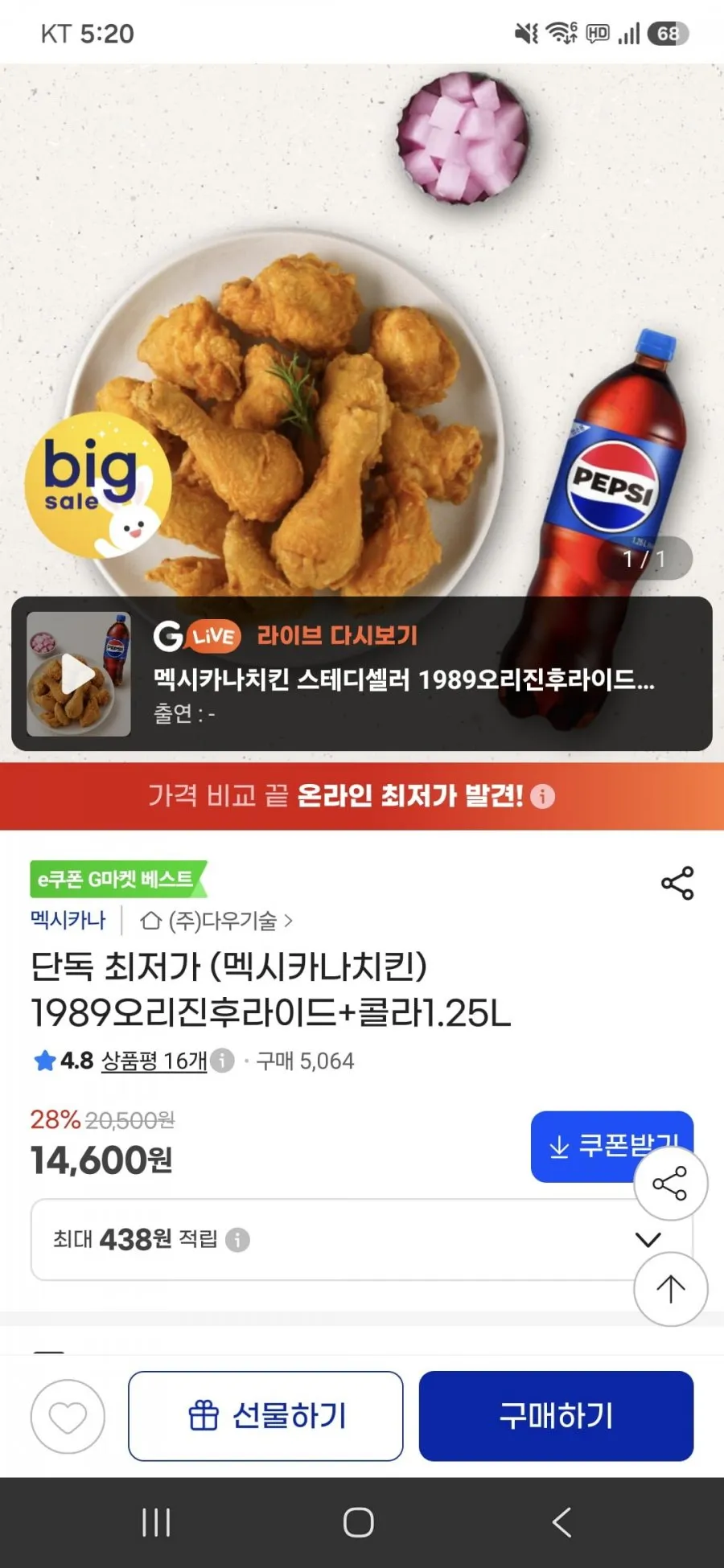 멕시카나치킨 +콜라 1.25