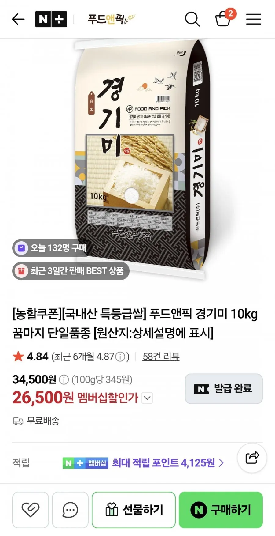 경기미 10kg 꿈마지 단일품종 특등급