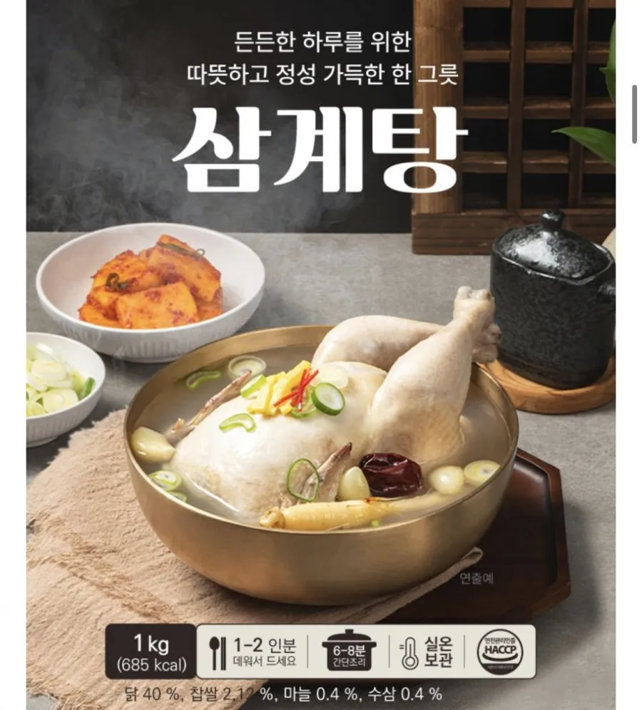 삼계탕 1kg 4팩 실온보관
