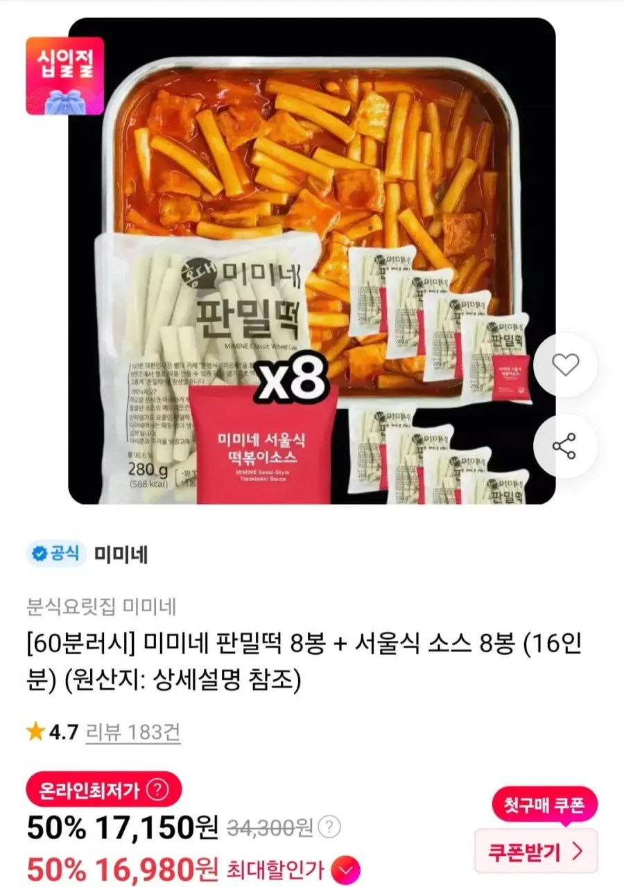 60분러시 미미네 판밀떡 8봉 + 서울식 소스 8봉 (16인분)