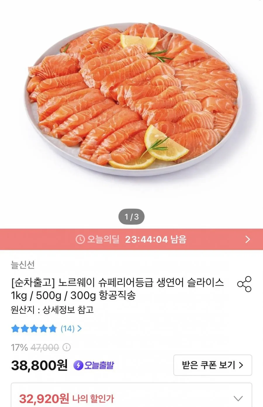 노르웨이 슈페리어등급 생연어 슬라이스 1kg