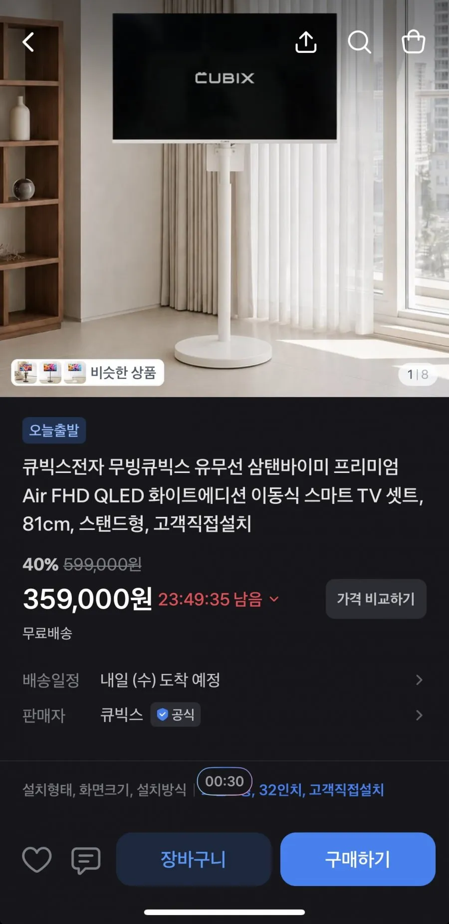 무빙큐빅스 32형 이동식 스마트 TV 세트