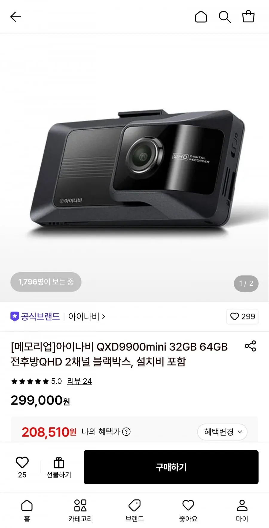 아이나비 QXD9900mini 32GB 64GB 전후방QHD 2채널 블랙박스
