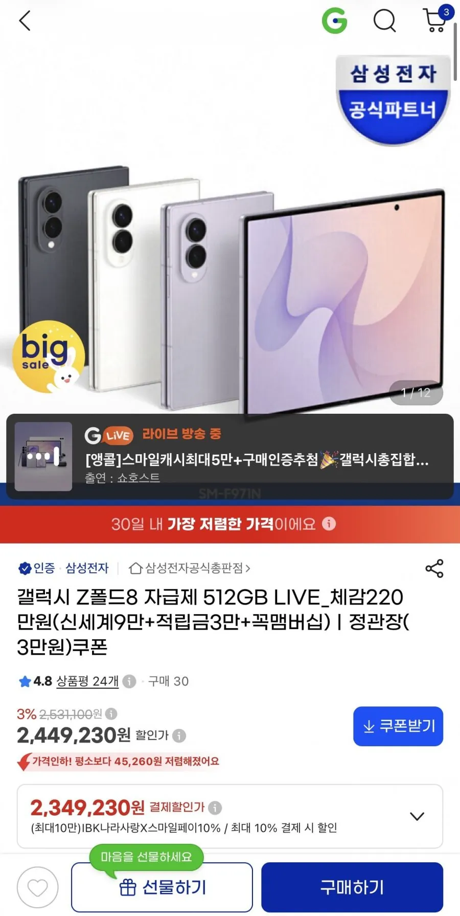 z폴드8 512gb