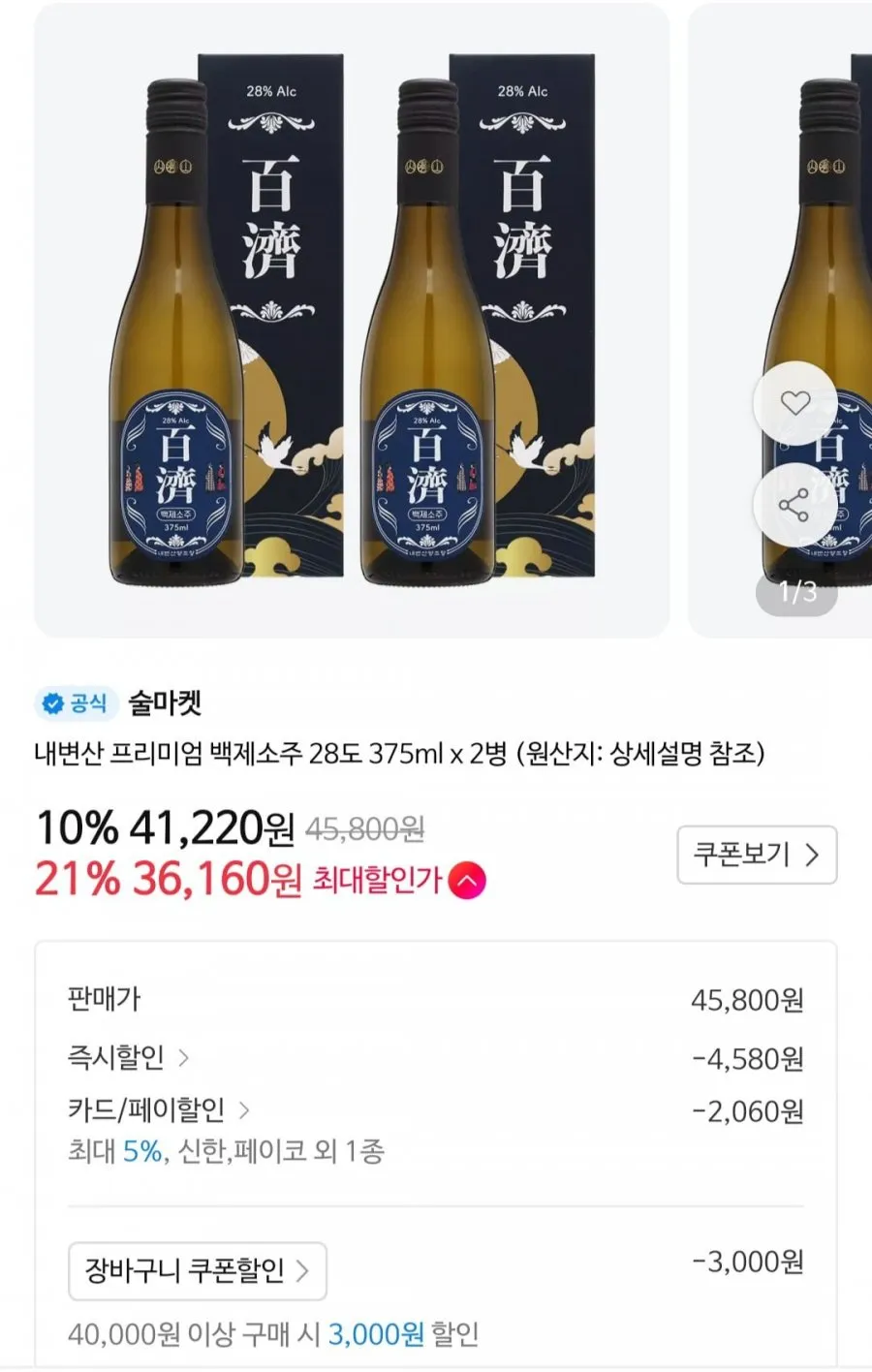 내변산 백제소주 28도 375ml x 2병