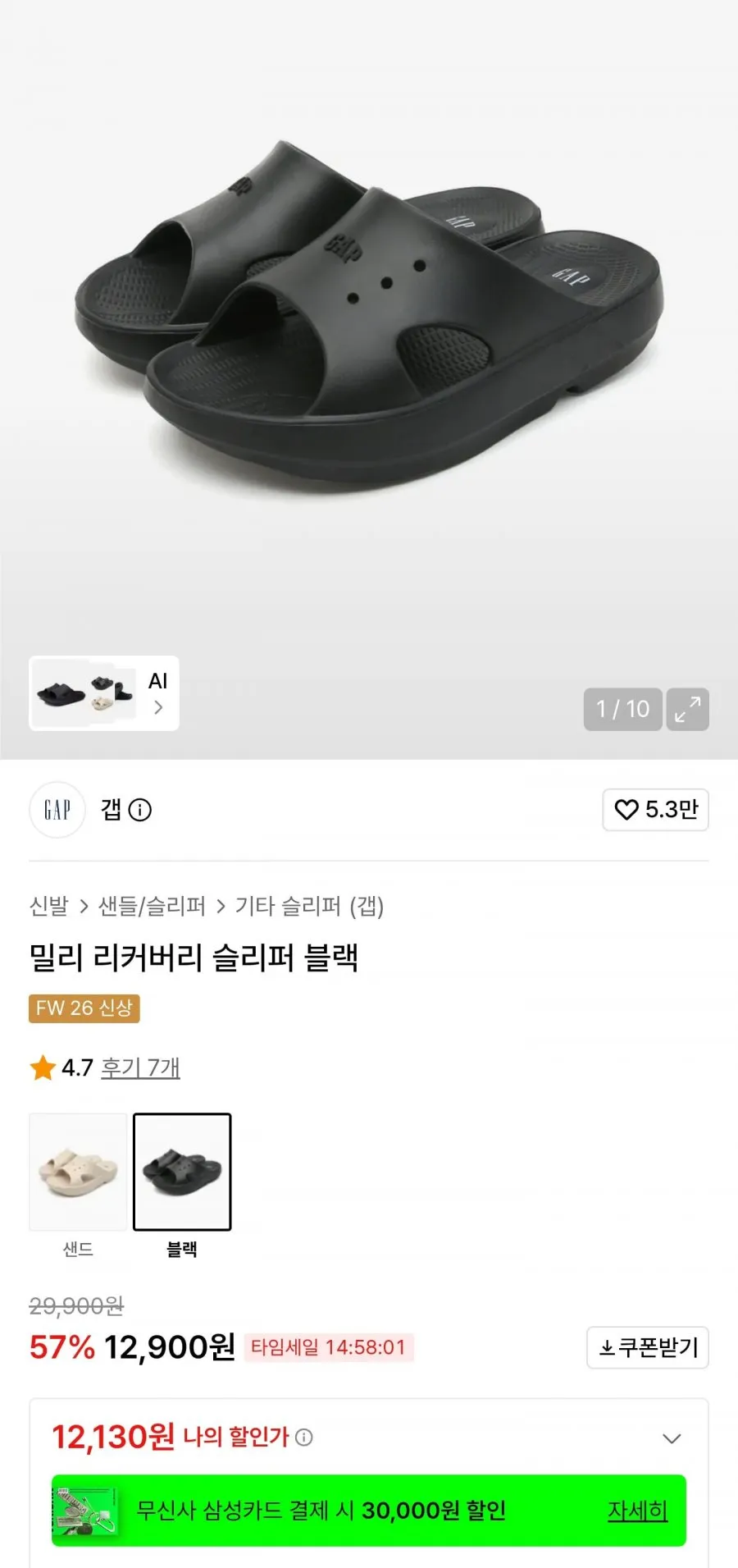 밀리 리커버리 슬리퍼