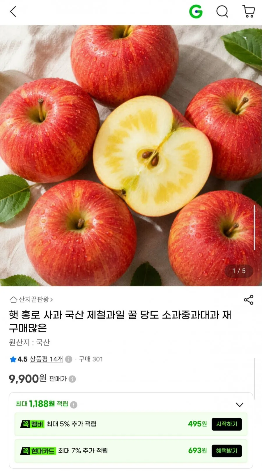 햇 홍로 사과 2kg 소과