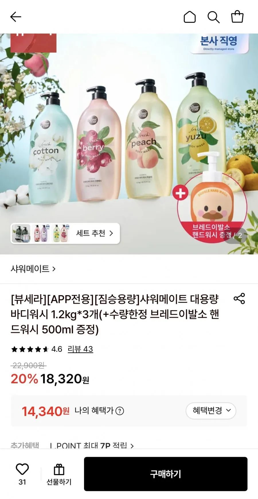 샤워메이트 대용량 바디워시 1.2kg*3개 (+핸드워시 500ml 증정)
