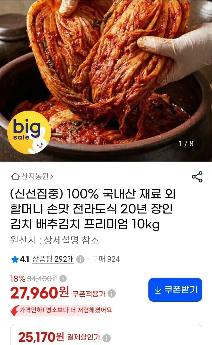국내산 전라도식 포기김치 10kg