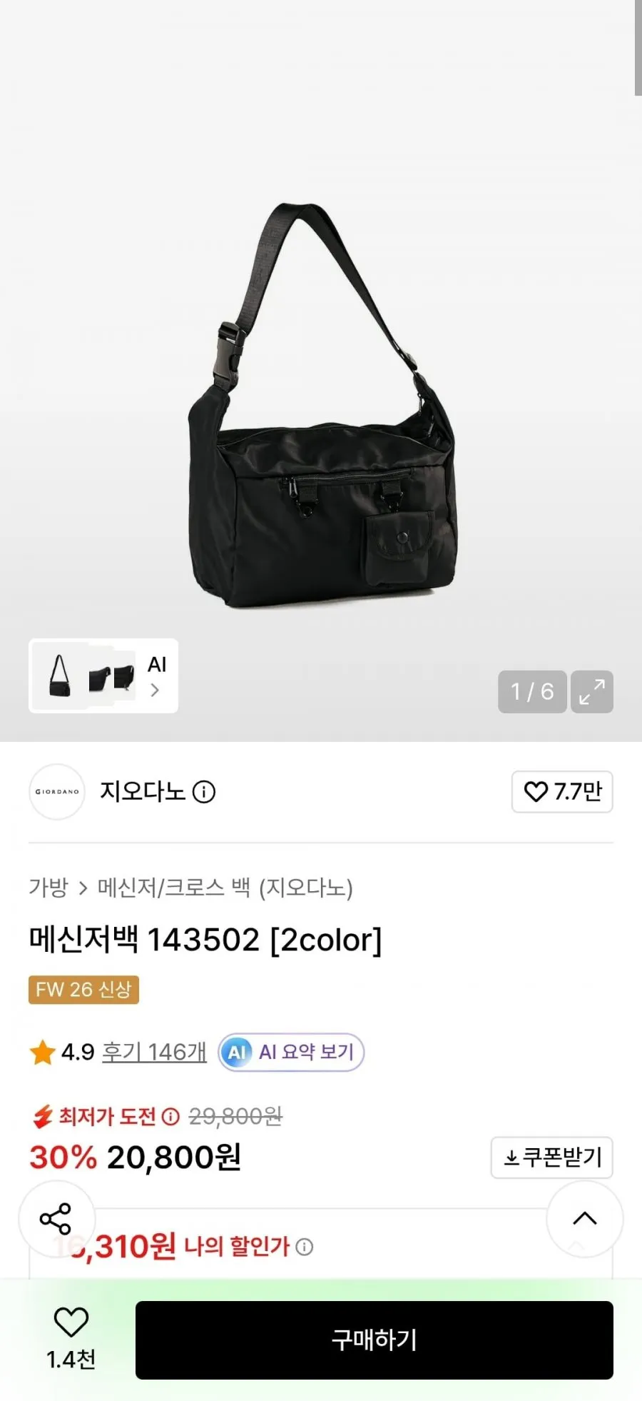 지오다노 메신저백