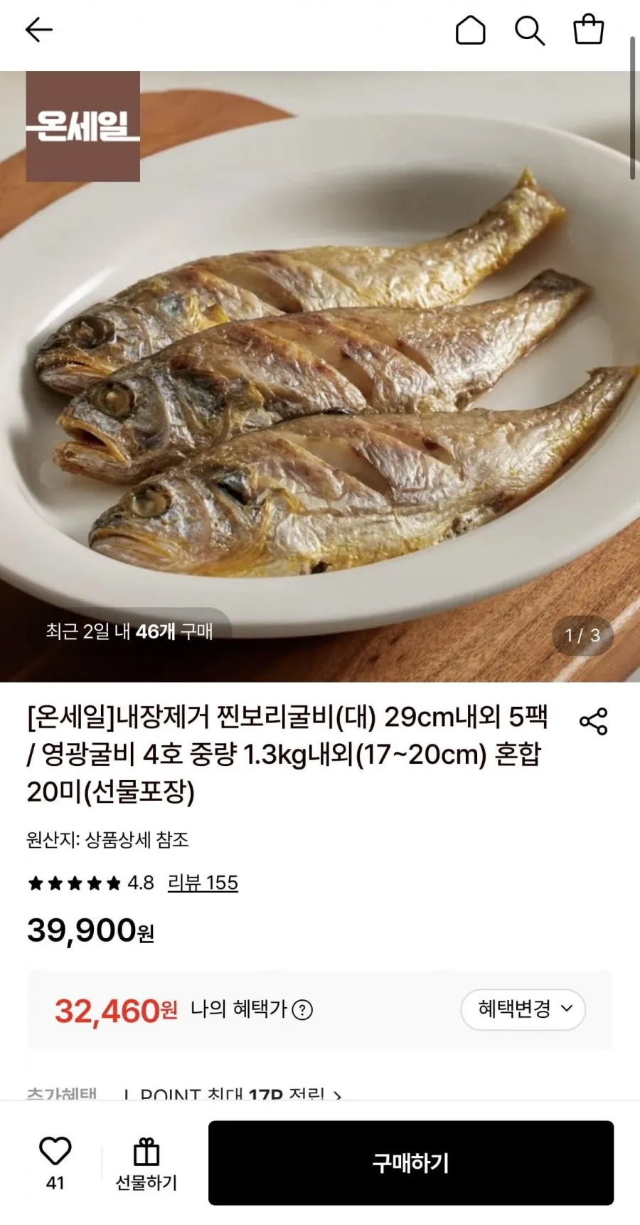 내장제거 찐보리굴비(대) 29cm내외 5팩