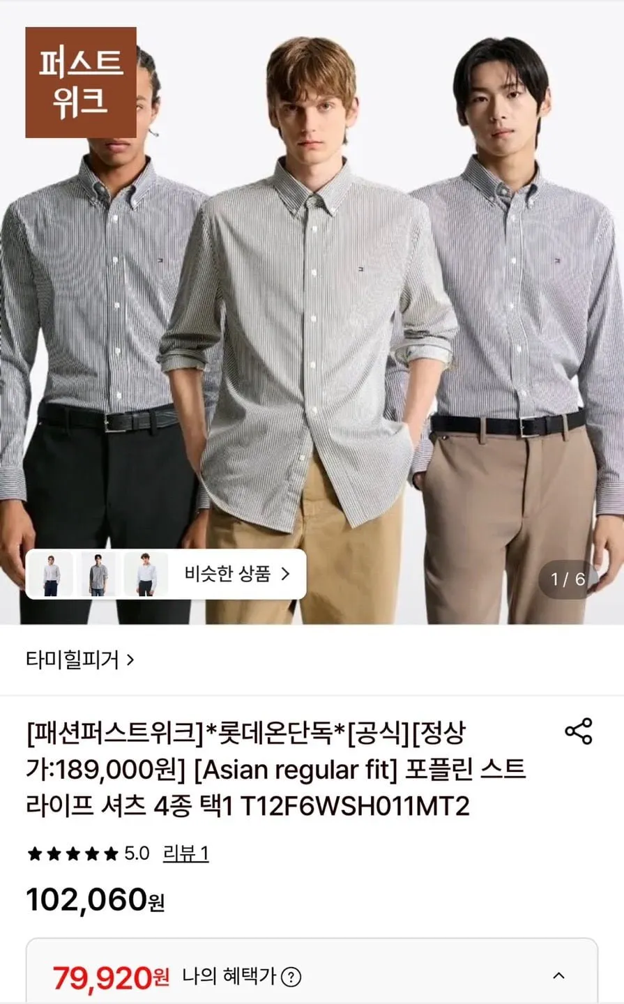 타미힐피거 포플린 스트라이프 셔츠