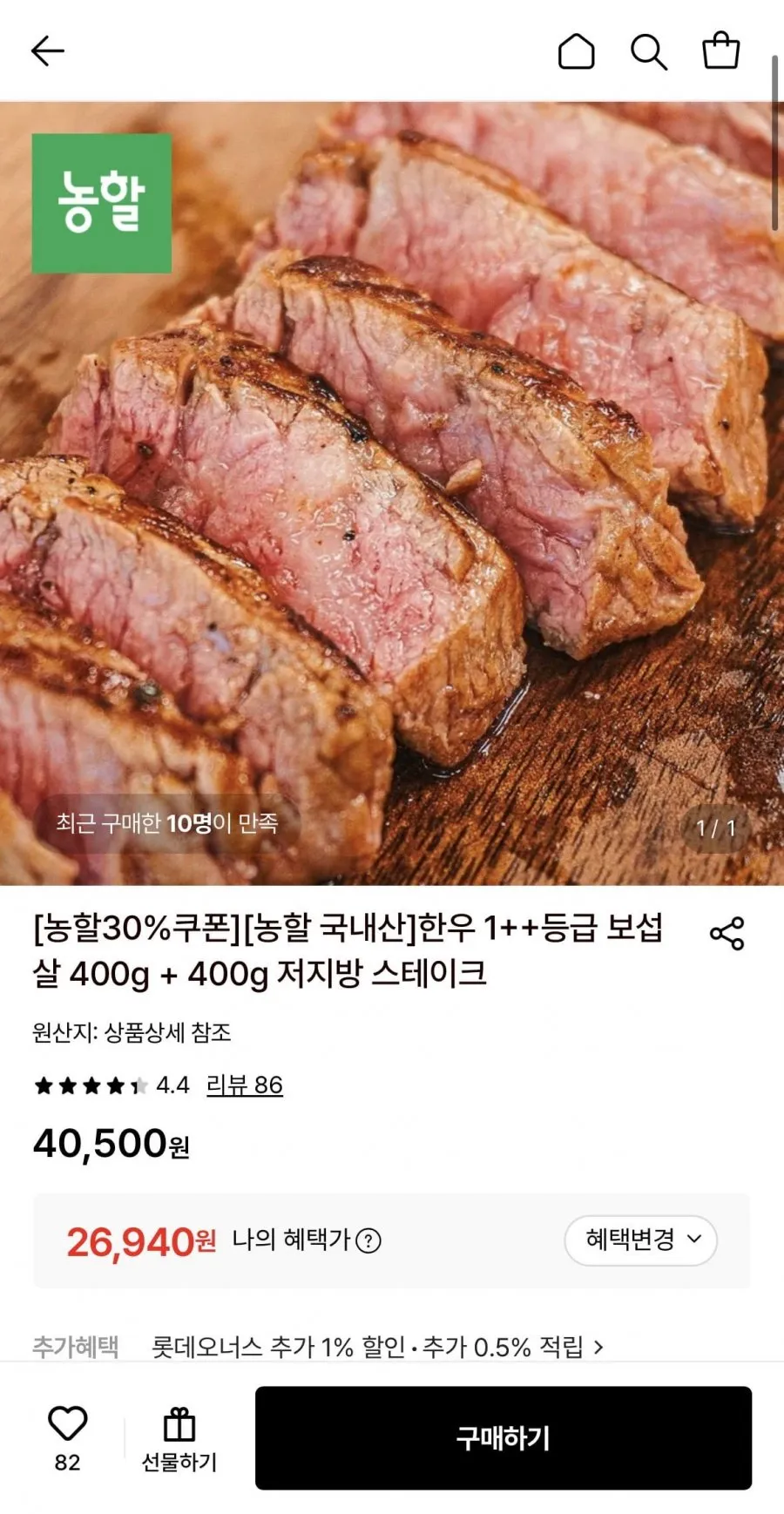 국내산 한우 1++등급 보섭살 400g+400g