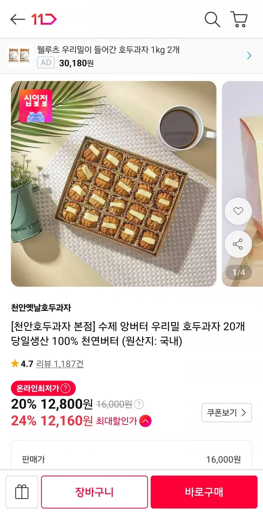 앙버터 호두과자 20개