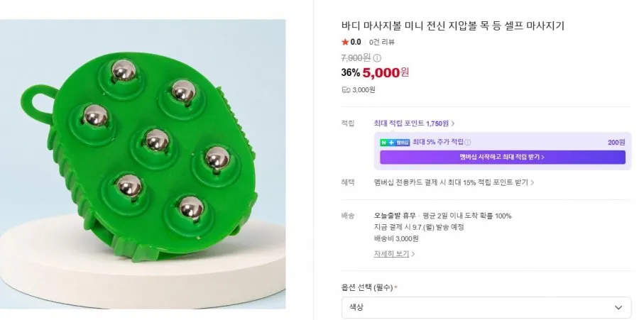미우새 화사 바디 마사지볼 셀프마사지기