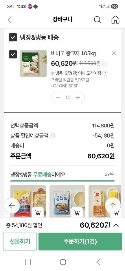 비비고 왕교자 1.05kg 10봉 (KT멤버십, 모니모 쿠폰 역대급 가격)