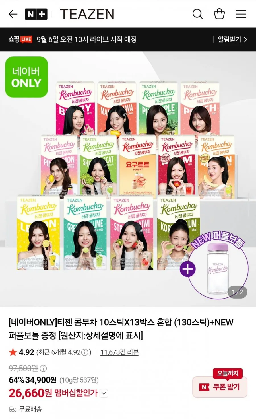 티젠 콤부차 10스틱X13박스 혼합 (130스틱)+퍼플보틀 증정 (네이버멤버십)