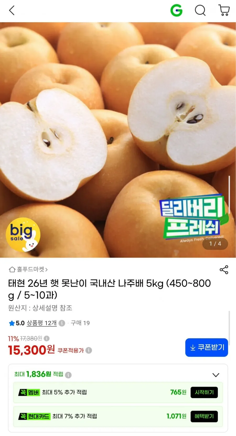 26년 햇 못난이 국내산 나주배 5kg 5~10과