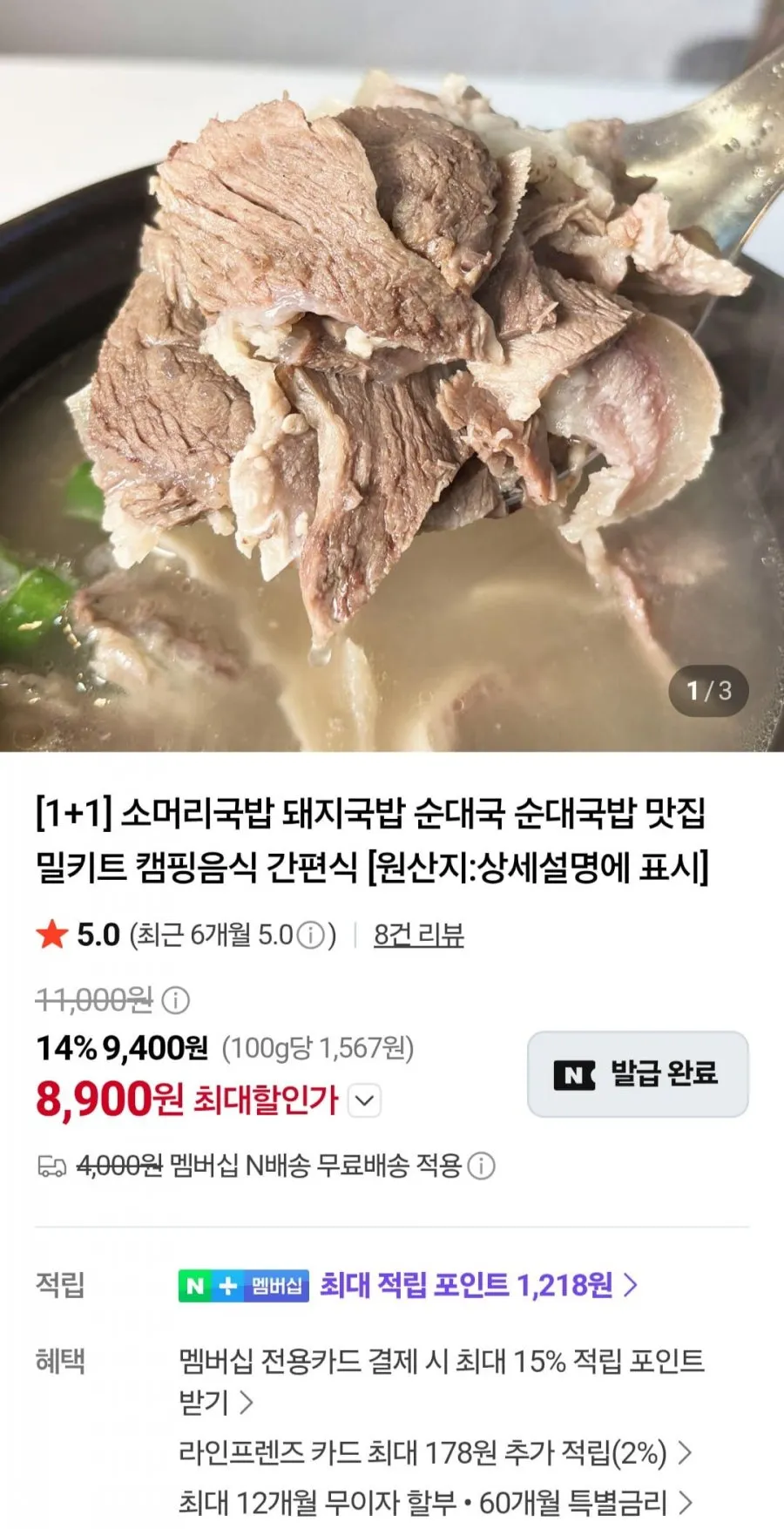 소머리국밥 600g 2팩