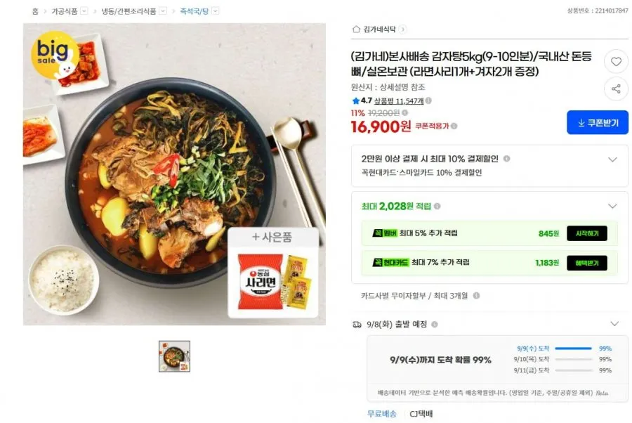 김가네식탁 감자탕 5kg 9~10인분