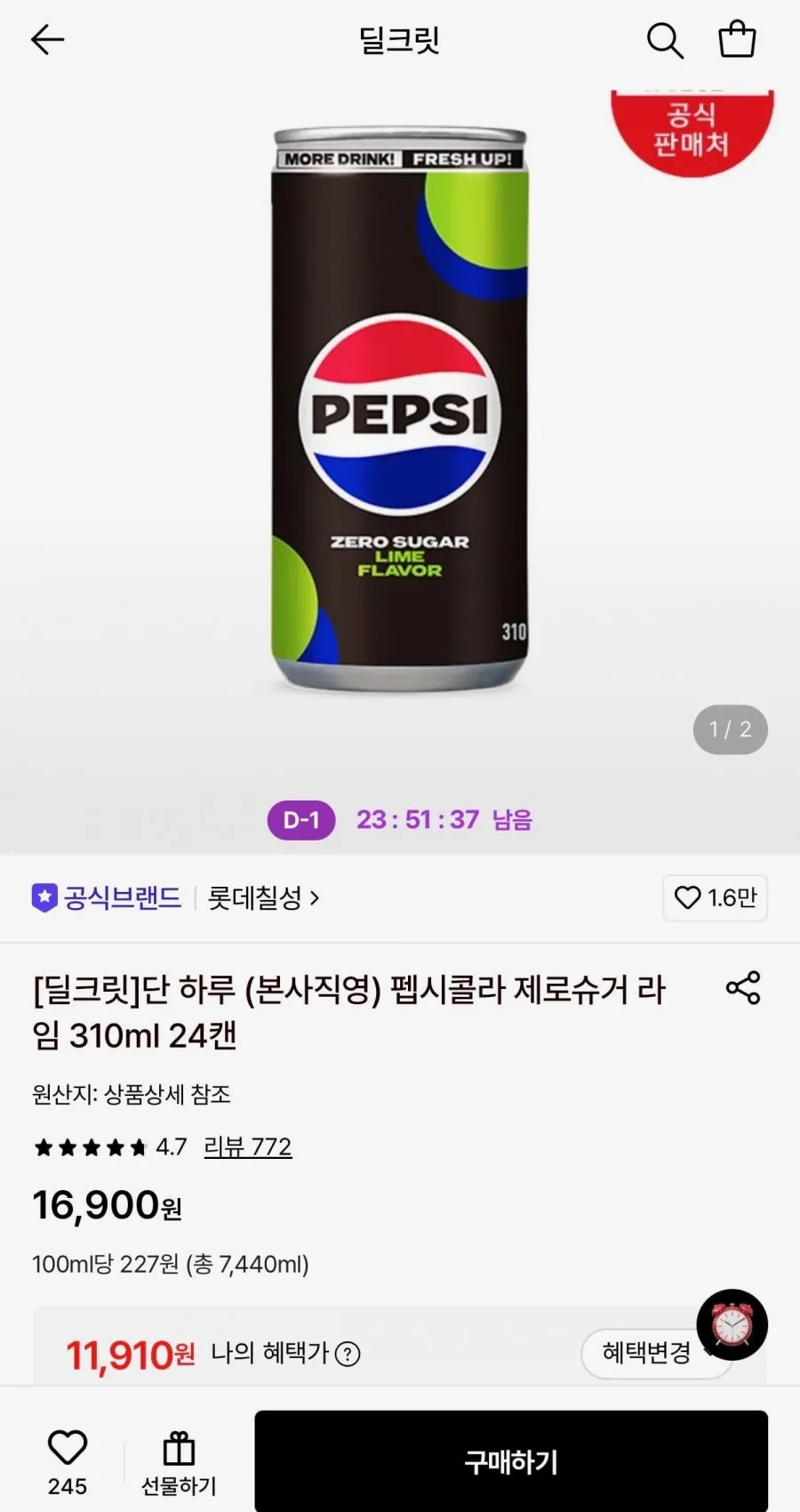 펩시콜라 제로슈거 라임 310ml 24캔