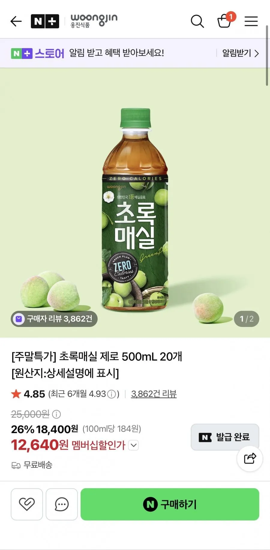 초록매실 제로 500ml 20개