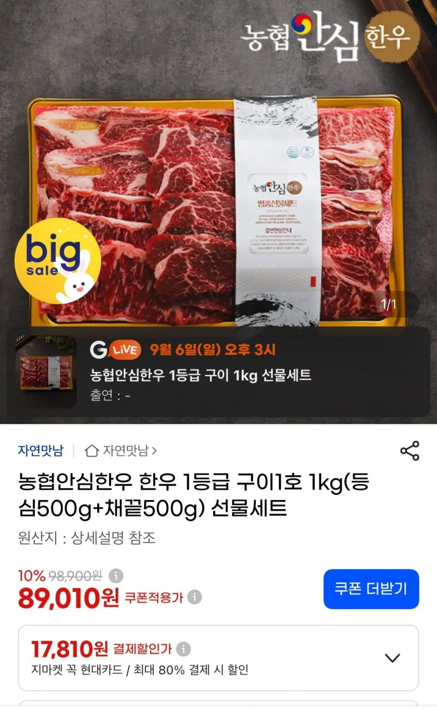 한우구이선물세트 1등급 등심+채끝 1kg