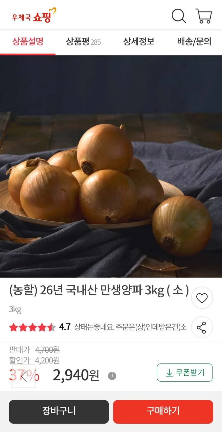 (농할) 26년 국내산 만생양파 3kg ( 소 )