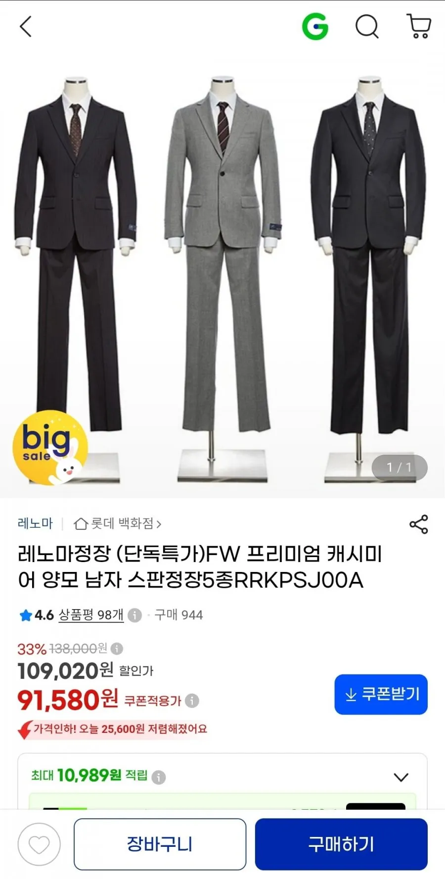 레노마 FW 캐시미어 양모 남성 정장