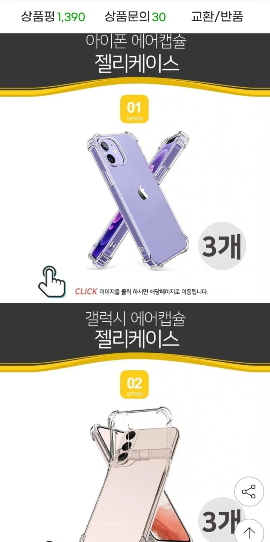 아이폰/갤럭시 폰케이스 및 카드케이스 종류다양 3개