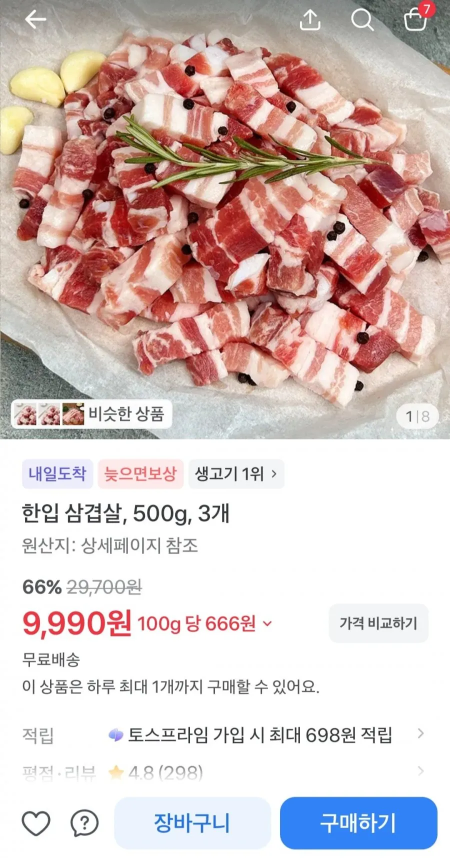한정수량 한입삼겹살 500g x 3 총1.5kg
