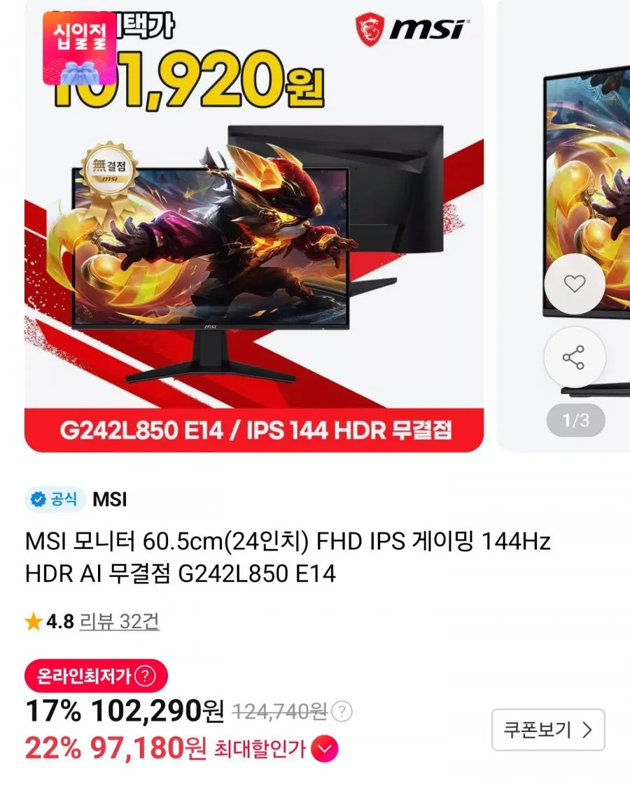 MSI G242L850 E14 IPS 144Hz 게이밍 모니터