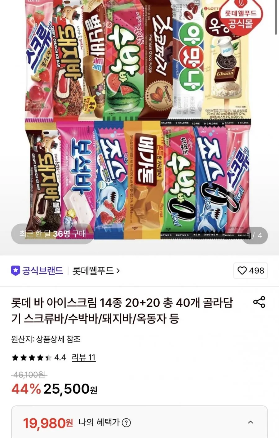 롯데 바 아이스크림 14종 20+20 총 40개
