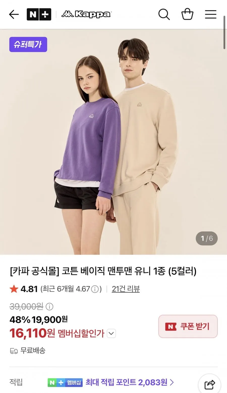 카파 코튼 베이직 맨투맨