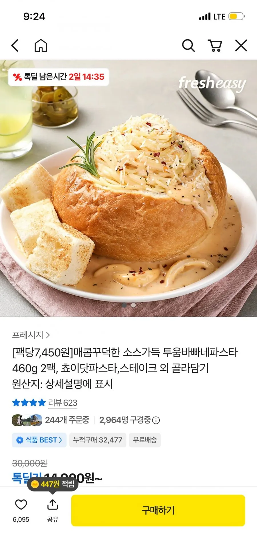 투움바빠네파스타 460g 2팩