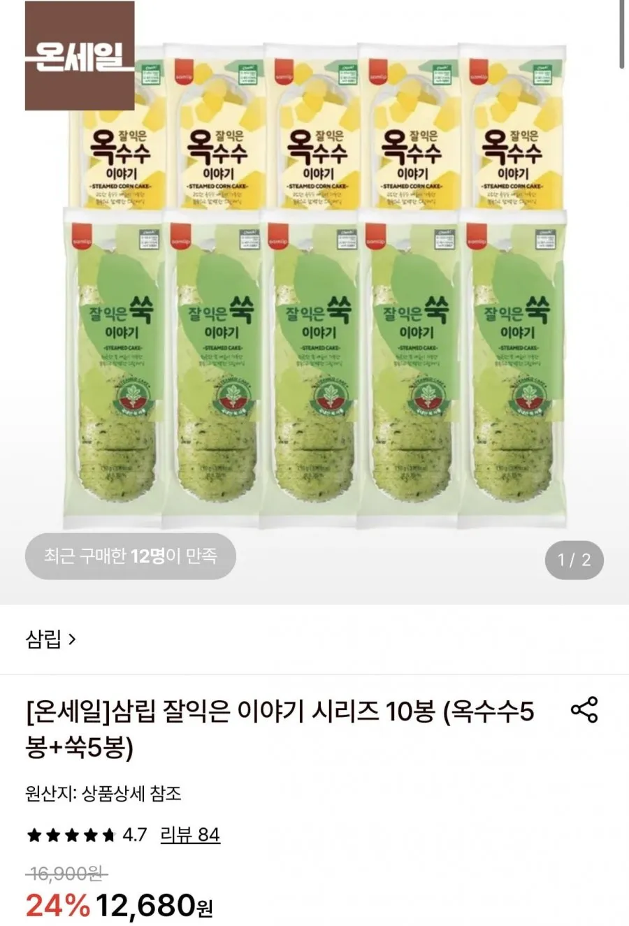 삼립 잘익은 이야기 시리즈 옥수수5봉+쑥5봉