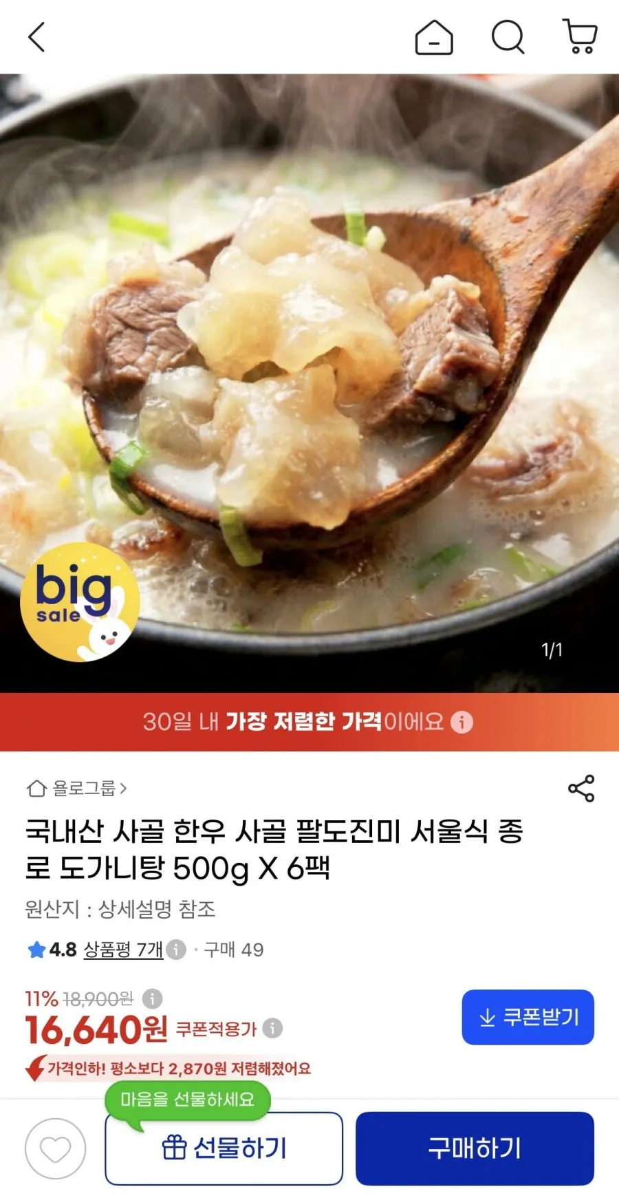 국내산 한우 사골 도가니탕 500g X 6팩