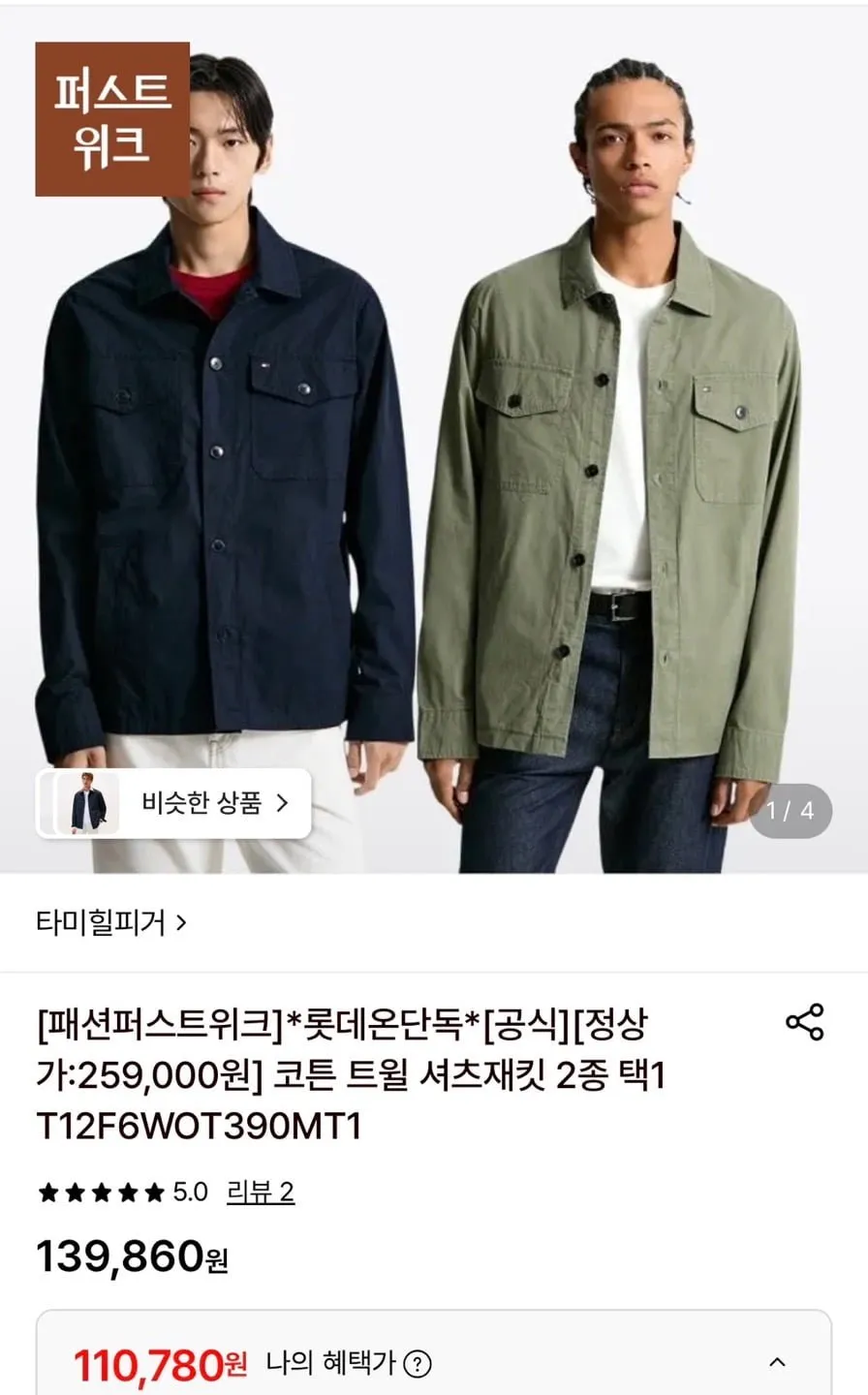 타미힐피거 코튼 트윌 셔츠재킷