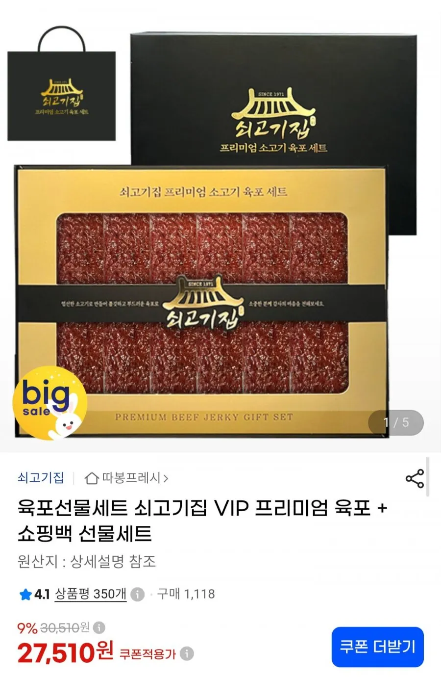 육포 선물세트 + 쇼핑백