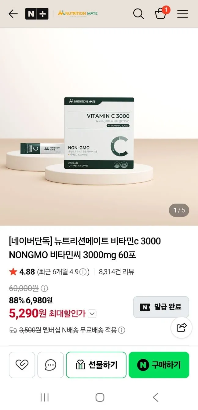 뉴트리션메이트 비타민C 3000 60포