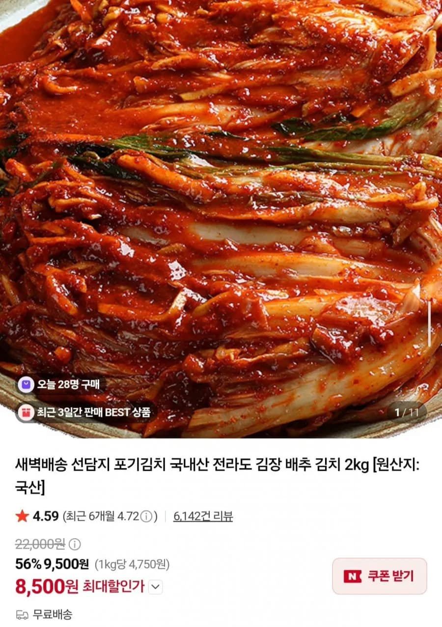 선담지 전라도 포기김치 국내산 2kg