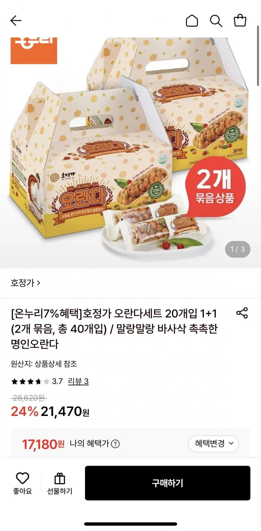 호정가 오란다세트 20개입 1+1