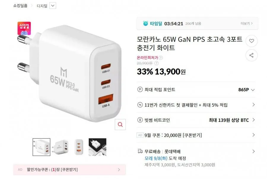 65W GaN PPS 초고속 3포트 충전기