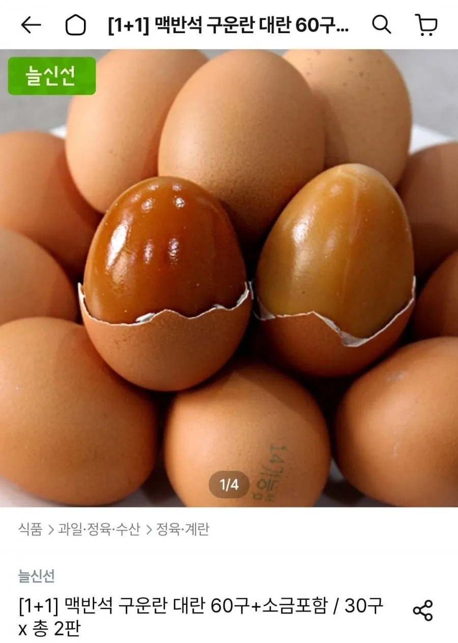 구운란 대란 60구