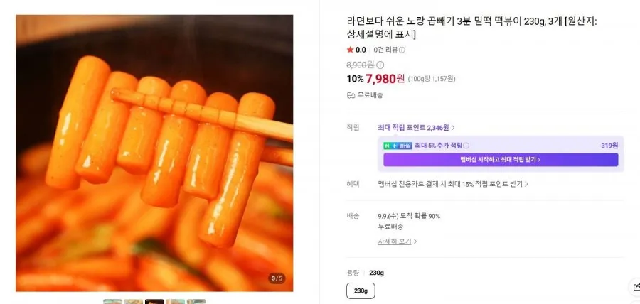 노랑 곱빼기 3분 밀떡 떡볶이 230g, 3개