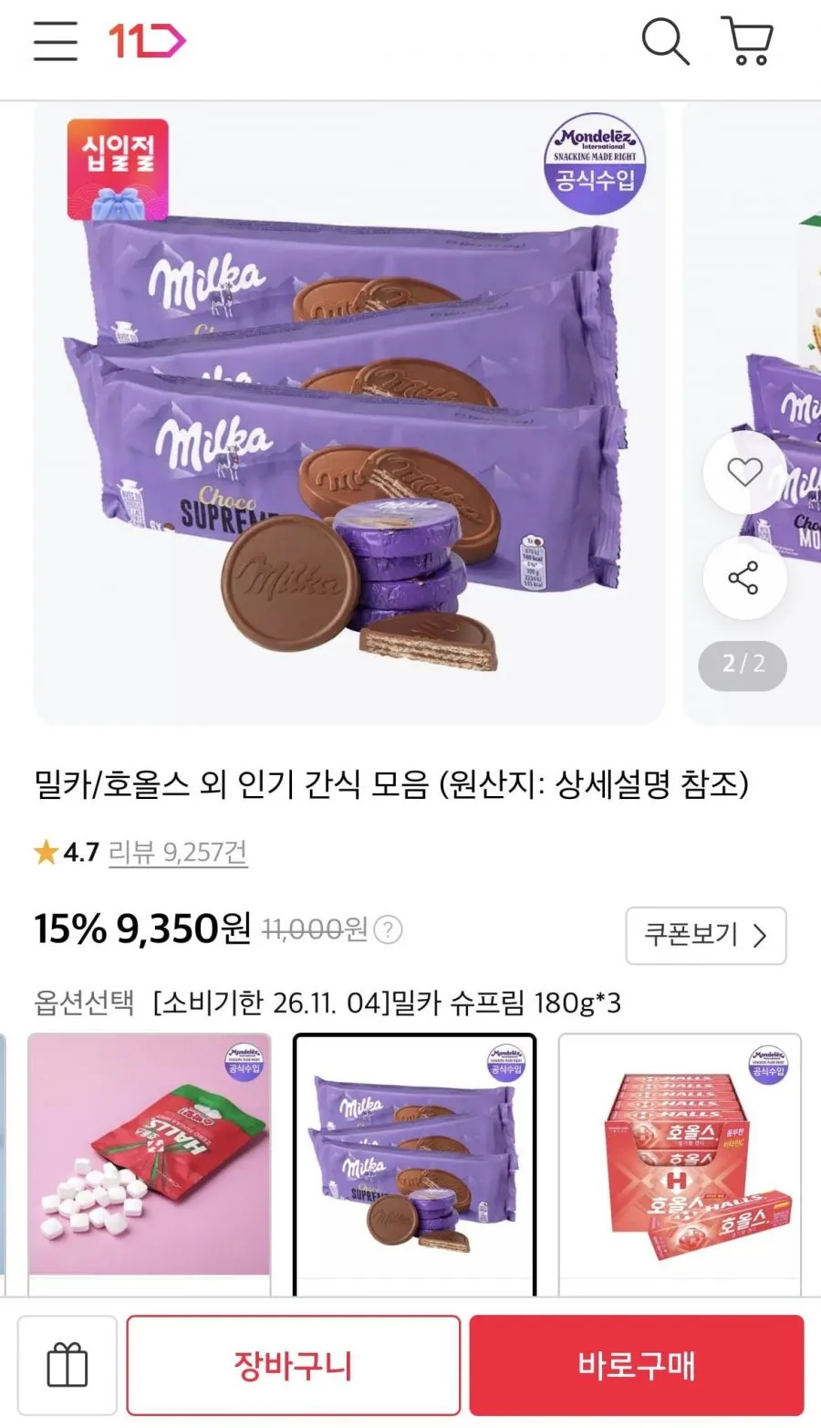 밀카 초코 슈프림 180g x 3개