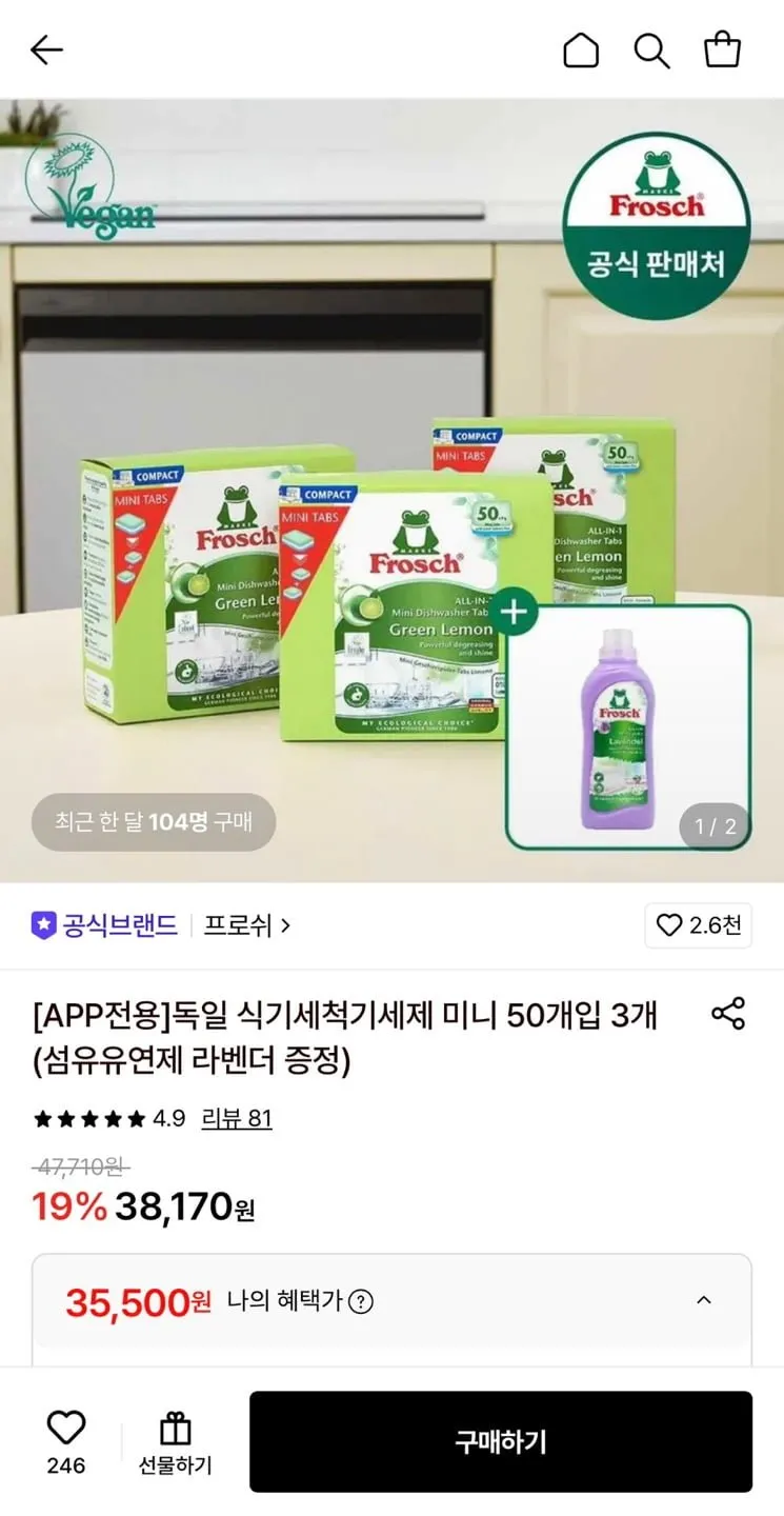 프로쉬 독일 식기세척기세제 미니 50개입 3개+ 섬유유연제 증정