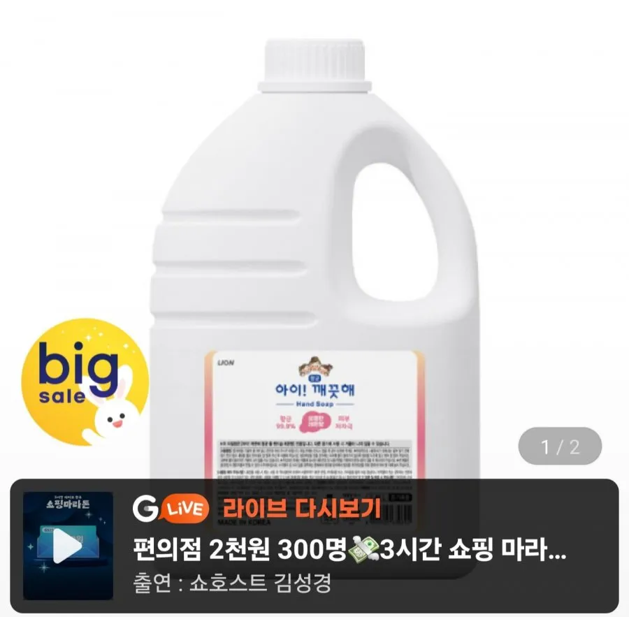 아이깨끗해 핸드워시 대용량 리필 2.45L