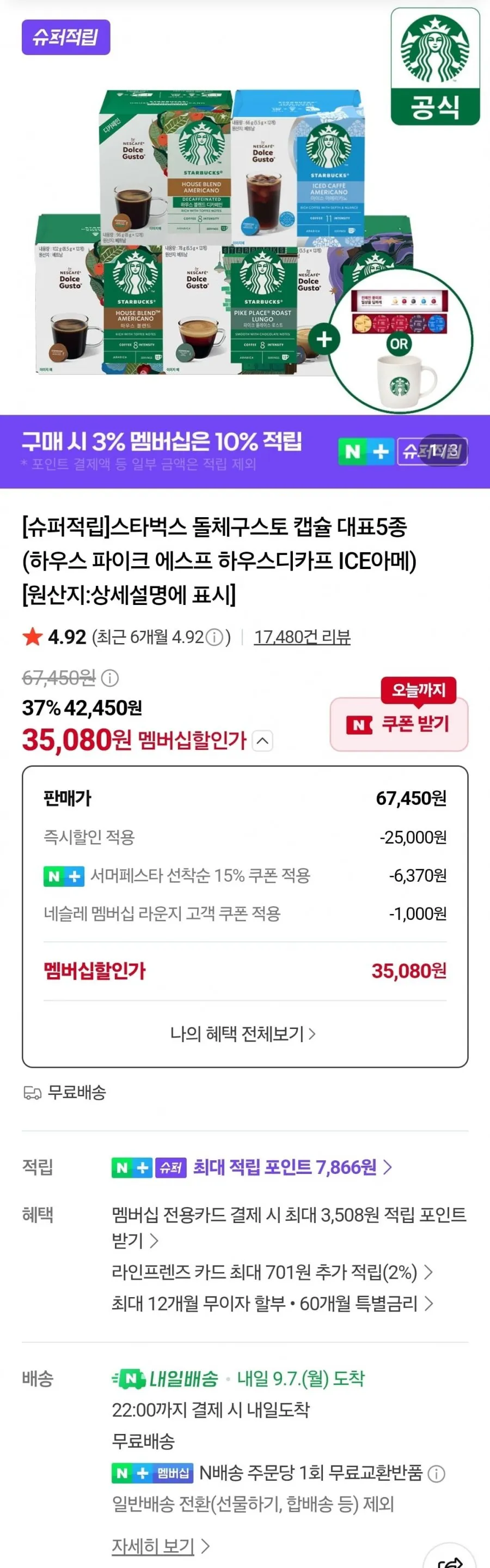 스타벅스 돌체구스토 캡슐 5박스