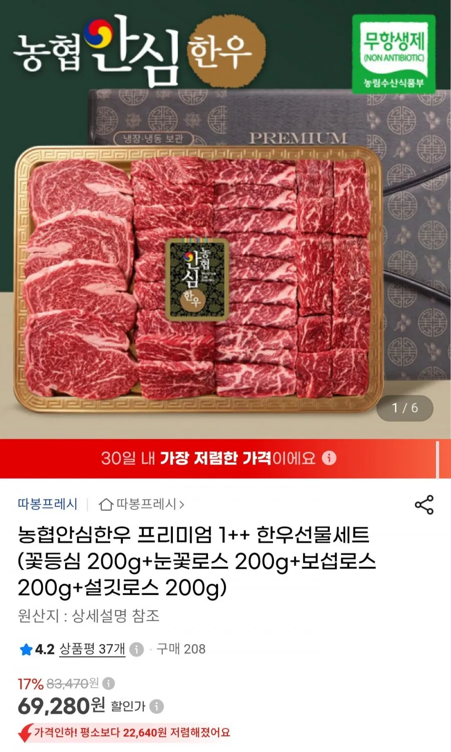 농협안심한우 1++ 한우 선물세트 800g